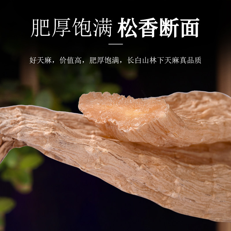 东北500g长白山林下正品晒干货天麻 中双天麻