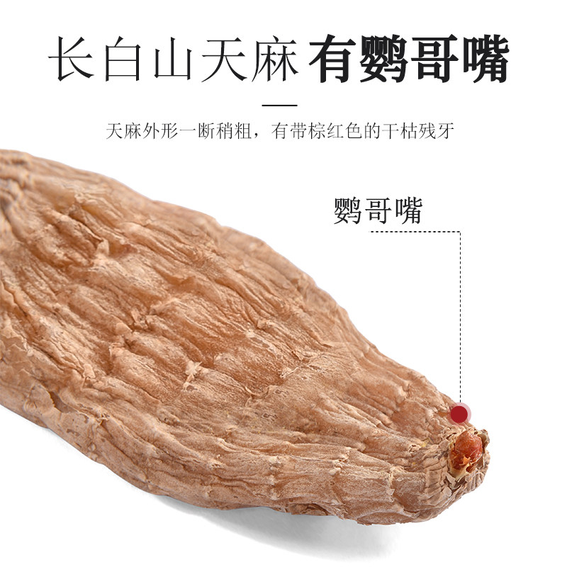 东北500g长白山林下正品晒干货天麻 中双天麻