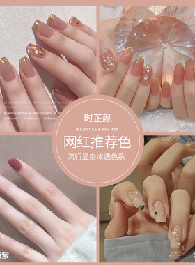 时芷颜显白冰透色美甲胶