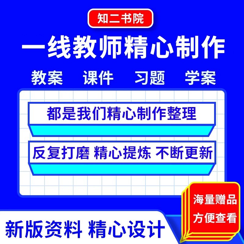 人教版高中地理选择性必修一二三课件PPT电子教案学案试卷题资料 - 图0