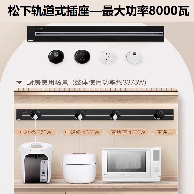 松下轨道插座可移动滑轨插座家用厨房餐边柜客厅卧室磁吸滑道插排 - 图0