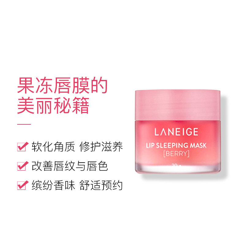 韩国laneige 20g果冻淡化唇纹唇膜 AIONCO海外唇膜