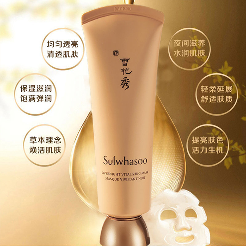 雪花秀120ml雨润睡眠修复面膜 AIONCO海外涂抹面膜