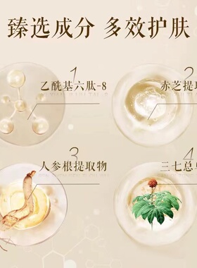 片仔癀灵芝臻养系列淡化细纹