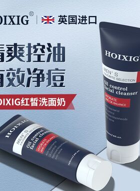 英国HOIXIG红皙男士洗面奶