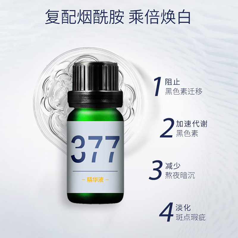 佰草世家377精华液焕白提亮暗沉肤色补水保湿滋润斑点紧致焕亮白