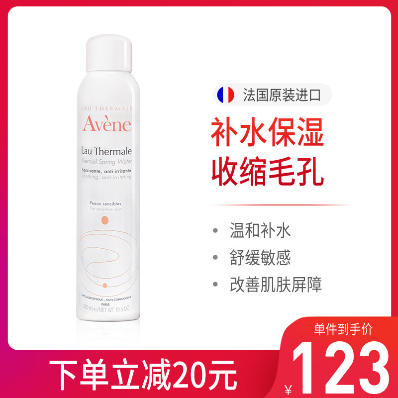 法国avene爽肤补水保湿定妆化妆水 船长国际海外爽肤水