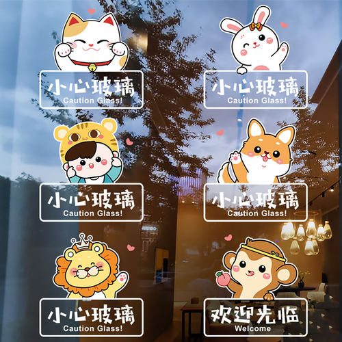 小心玻璃提示贴店铺欢迎光临推拉门贴当心玻璃腰线贴静电防撞贴纸 - 图0