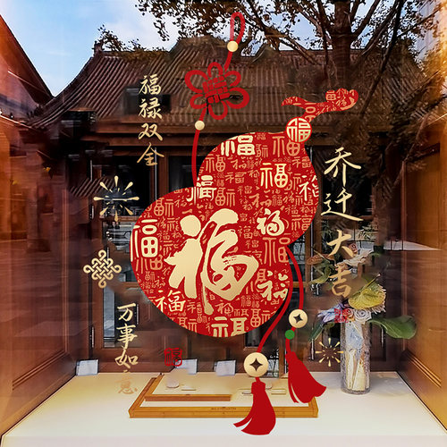 乔迁之喜装饰窗花创意葫芦装扮窗贴福气搬家布置静电玻璃贴门贴纸 - 图2