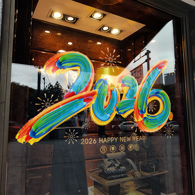 新年装饰窗贴画马年窗花新款彩字2026窗贴春节静电贴橱窗玻璃贴纸,淘宝优惠券,粉丝福利购,淘宝优惠卷