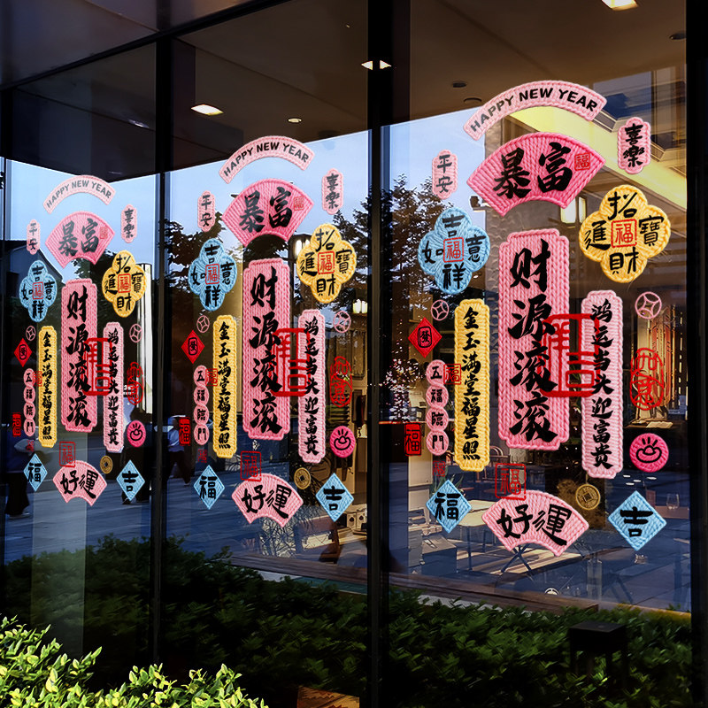 新年装饰窗贴画春节创意暴富祝福语静电贴马年2026窗花玻璃门贴纸,淘宝优惠券,粉丝福利购,淘宝优惠卷