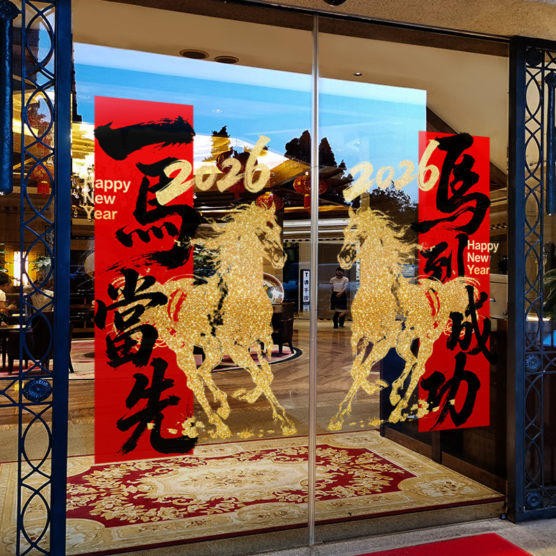 新年装饰贴纸玻璃贴2026店铺过年氛围布置马年大吉窗花春节静电贴,淘宝优惠券,粉丝福利购,淘宝优惠卷