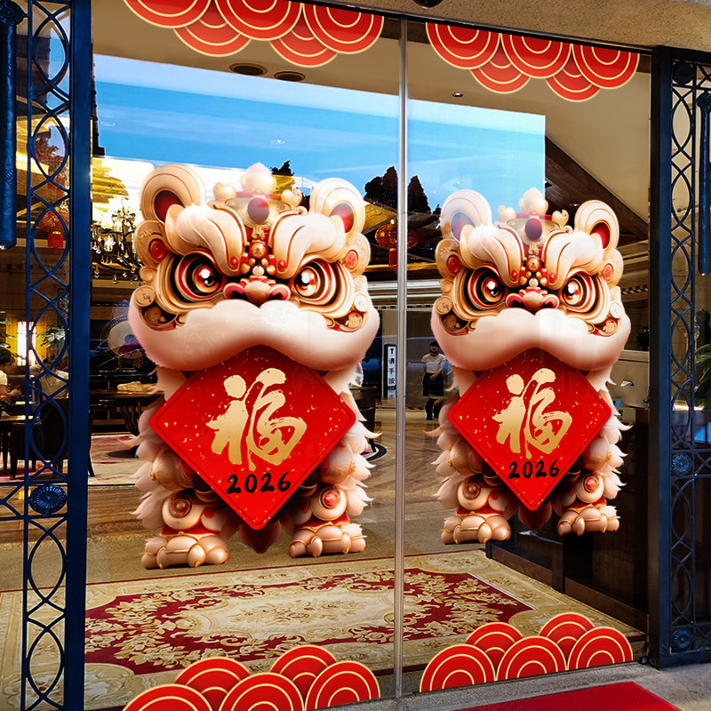新年装饰窗花马年贴画春节舞狮窗贴2026过年店铺橱窗静电玻璃贴纸,淘宝优惠券,粉丝福利购,淘宝优惠卷