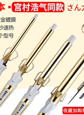 宫村浩气理发店大卷不伤发卷发棒