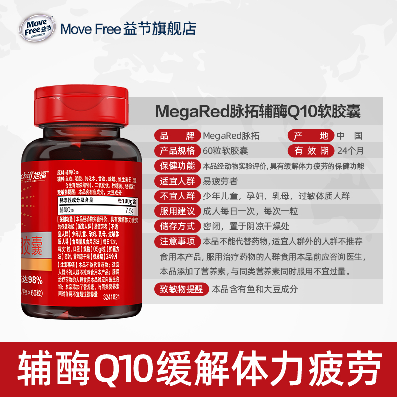 MegaRed脈拓輔酶q10軟膠囊片魚油雙效護心臟緩解疲勞保健品旗艦店_MoveFree益節旗艦店_保健食品/膳食營養補充食品