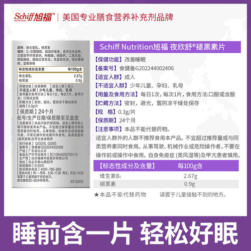 Schiff旭福褪黑素片加维生素b6成人多梦助改善睡眠非软糖60粒 - 图3