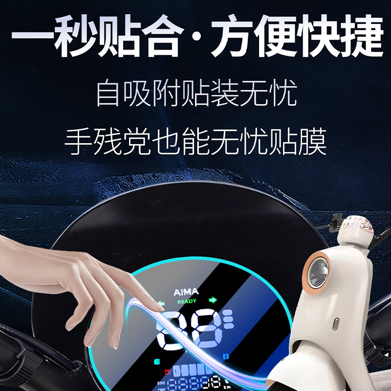 AR超清膜适用爱玛爱琪电动车仪表贴膜屏幕钢化保护贴纸改装饰配件,淘宝优惠券,粉丝福利购,淘宝优惠卷