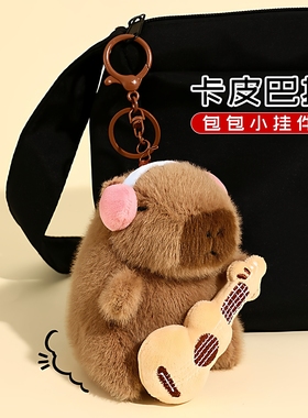 可爱卡皮巴拉音乐队钥匙扣