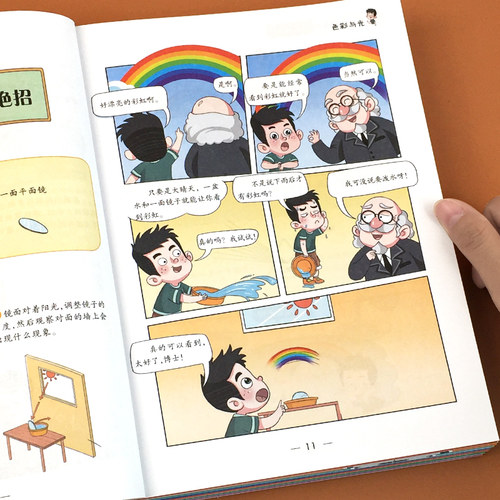 儿童科学漫画书我的物理化学启蒙科普绘本小学生超喜爱的自然科学课外阅读书籍老师推荐启蒙认知早教书百科全书睡前故事书趣味百科 - 图3