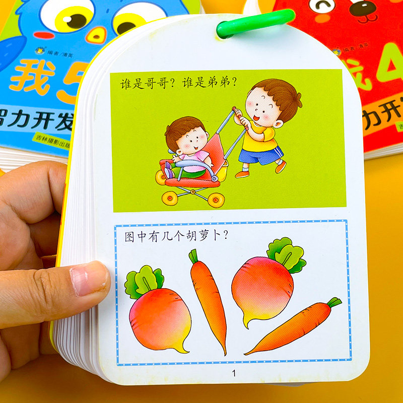 幼儿智力开发问答卡3-45岁宝宝潜能开发一问一答全脑思维训练游戏,淘宝优惠券,粉丝福利购,淘宝优惠卷