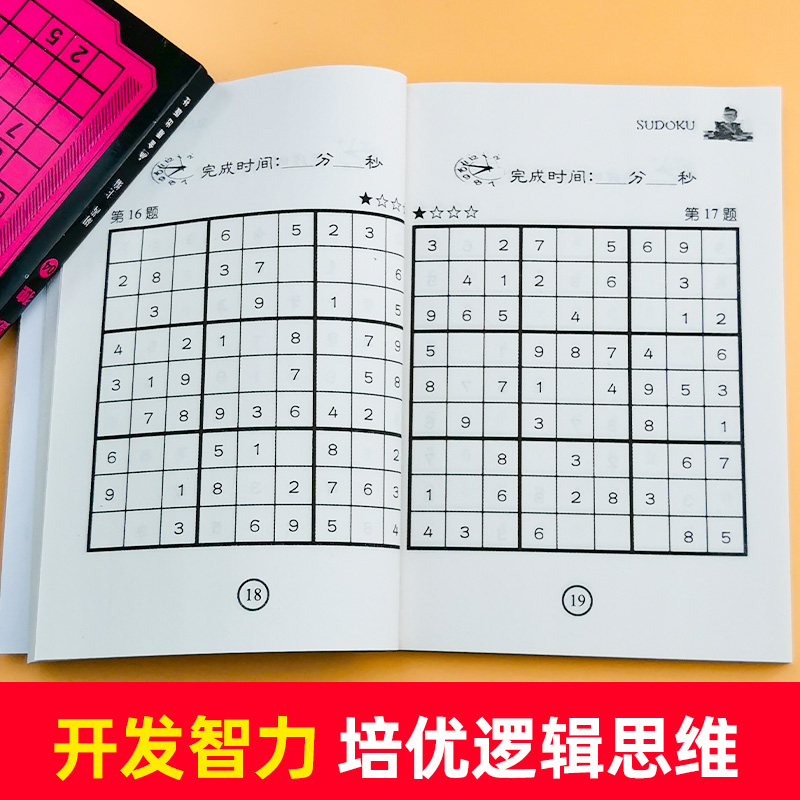 全6册儿童入门数独游戏书 3-6-9-12岁四宫格六宫格九宫格幼儿数学思维题集小学生初级一年级二年级益智阶梯训练题本幼儿园小本便携 - 图1