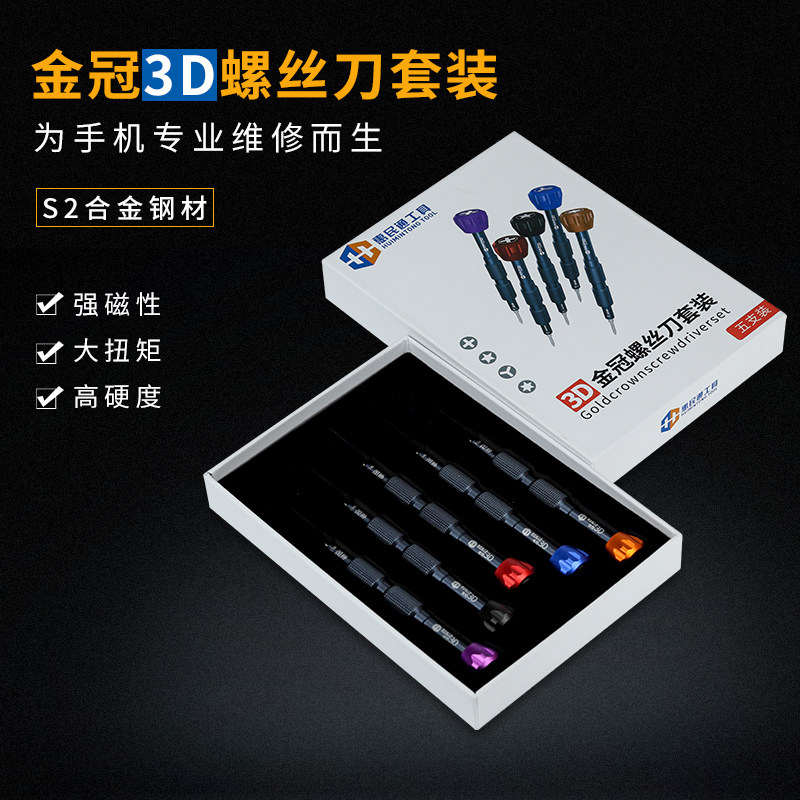 惠民通苹果安卓手机维修3d s2螺丝刀 世方达五金螺丝批组套