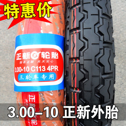 正新轮胎3.00-10电动三轮车摩托车300—10外胎14×3.2电动车内胎 - 图2