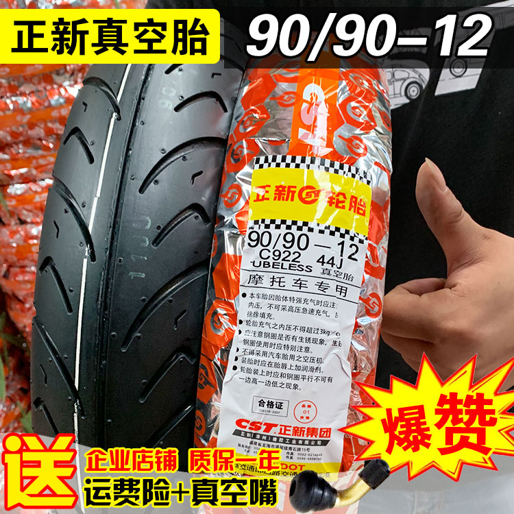 90/90-12正新轮胎真空胎摩托车9090一12电动车外胎18.5x3.5踏板车-图1