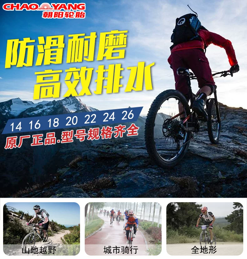 Шины Chaoyang 14/16/18/20/22/24/26/27x1 3/8/1.50/1.75/1.95 для наружных велосипедов