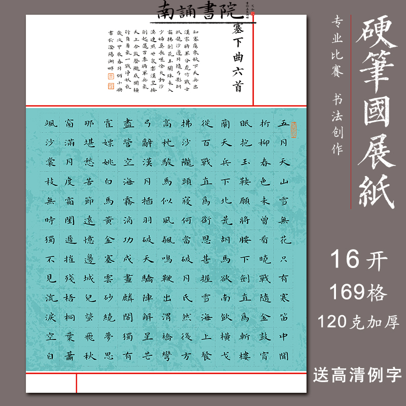 16开硬笔书法纸陋室铭正楷练字纸学生书法作品纸84格方格考级A4纸-图3