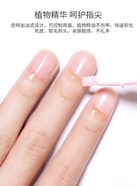 去死皮防倒刺日常护理液滋润美甲