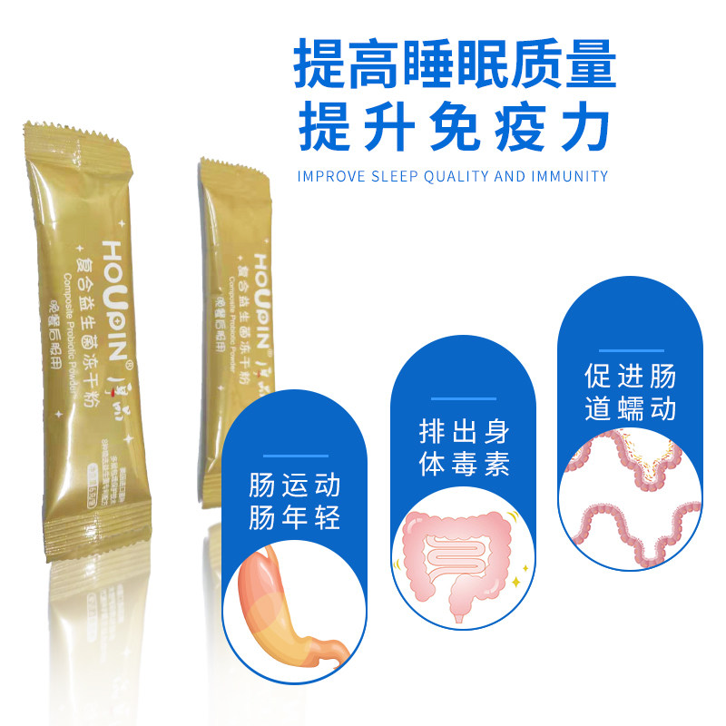 houpin houpin益生菌