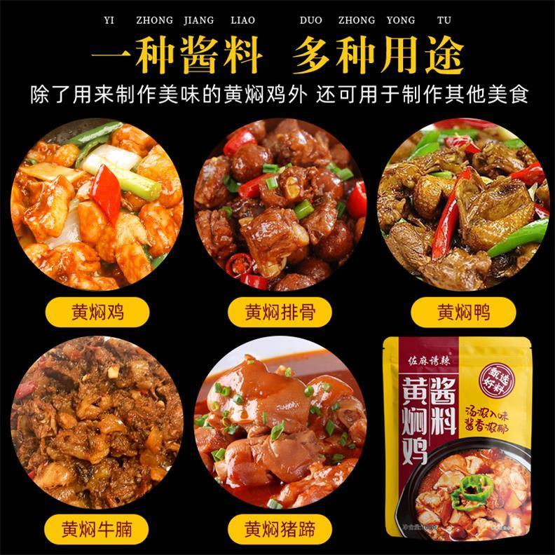 佐麻诱辣黄焖鸡酱料160克红焖肉调料黄焖鸡米饭排骨酱汁开店专用 - 图0