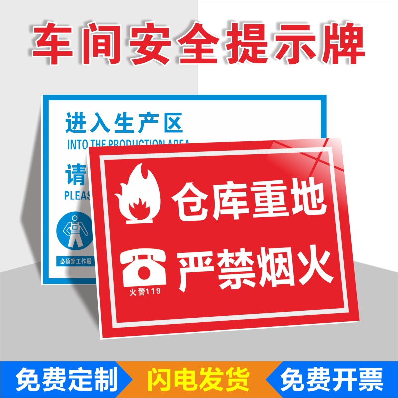 进入生产区域请遵守安全生产规定戴好劳保用品做好防护措施警示牌车间标识牌佩车间仓库严禁烟火标识牌提示牌 - 图0