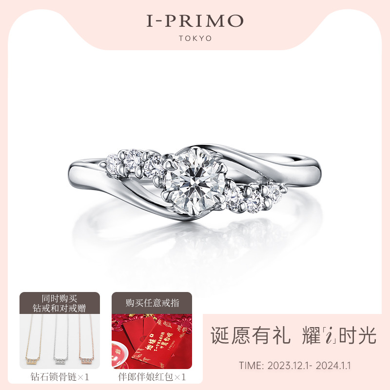 I-PRIMO钻戒戒托ATRIA 爱之无限 铂金K金 定制婚戒iprimo艾璞俪梦 - 图0