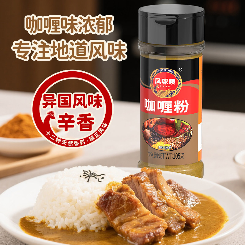 凤球唛 咖喱粉105g 儿童无添加泰式风味咖喱饭鱼蛋牛肉家用调味料,淘宝优惠券,粉丝福利购,淘宝优惠卷