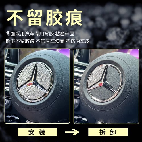 适用于奔驰C260L方向盘标GLC260贴E300车内饰C改装GLA水钻石GLB级 - 图1