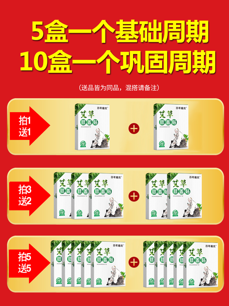 百年扁氏艾草腰椎贴正品膝盖贴 颈椎贴 肩周贴护理艾草贴艾灸贴