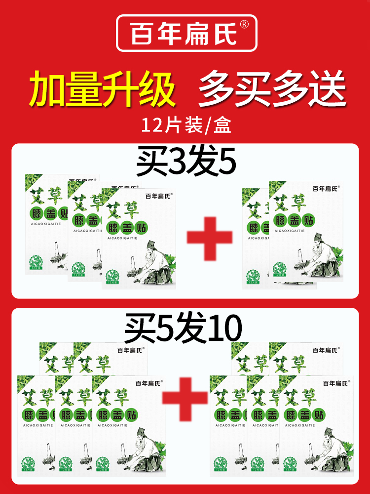 百年扁氏艾草膝盖贴正品颈椎贴关节贴热敷贴护膝膝盖帖艾叶艾灸贴