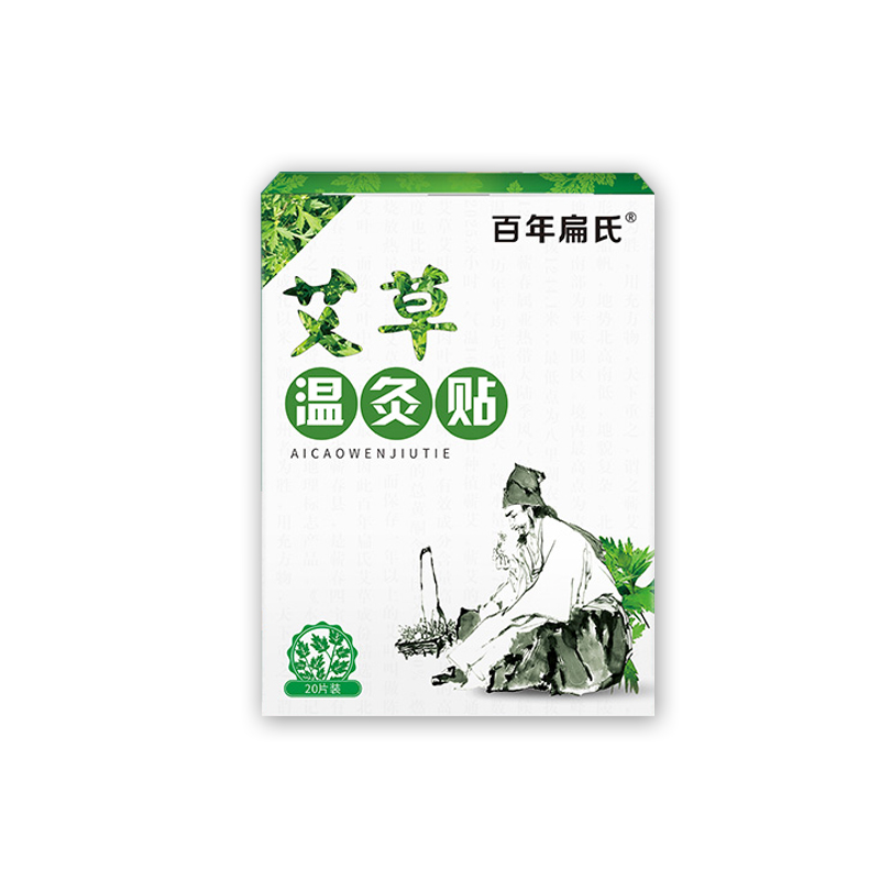 百年扁氏艾草温灸贴艾灸温灸贴艾草贴艾叶贴肩颈肚脐贴艾草膝盖