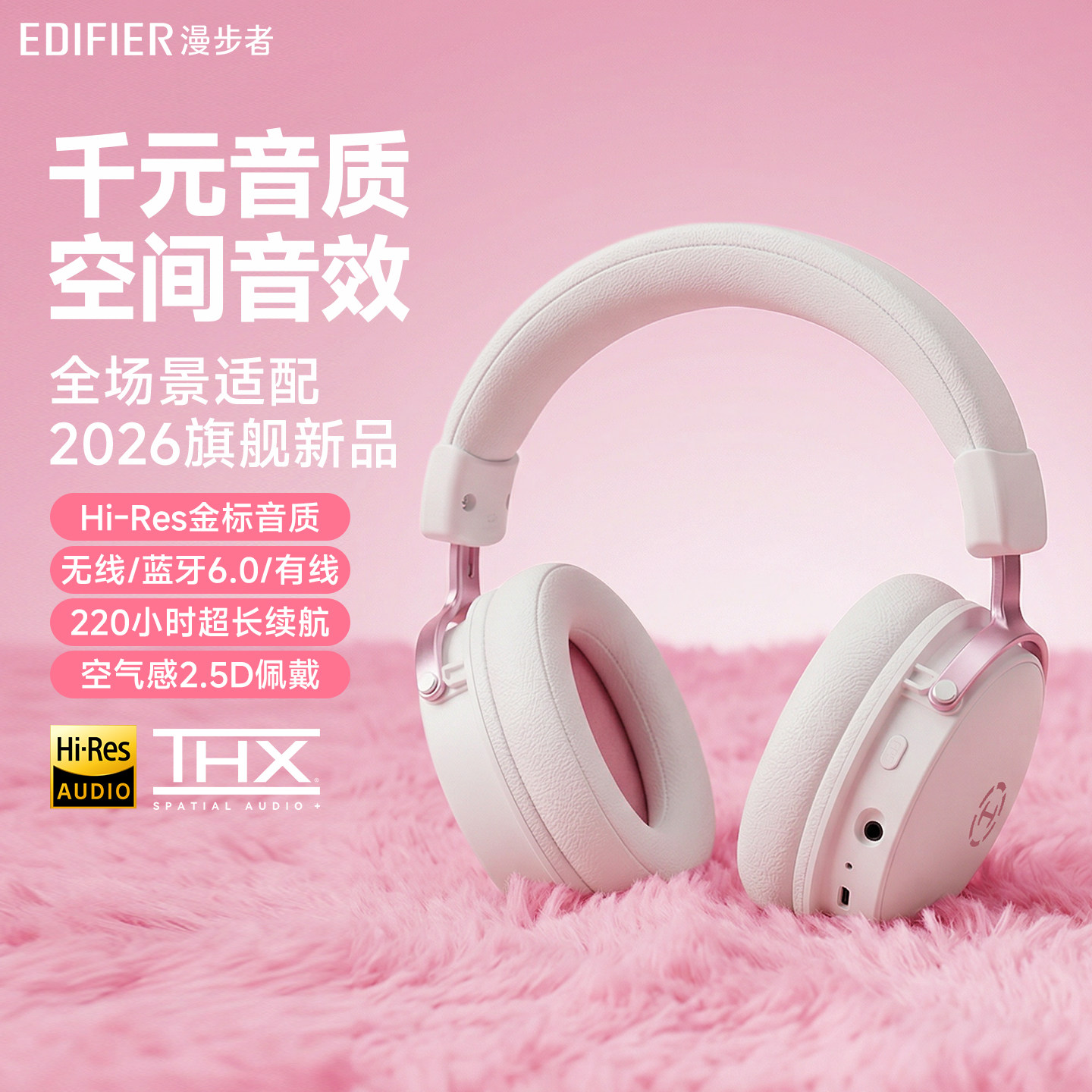 漫步者女生头戴式蓝牙耳机政府补贴无线降噪高音质长续航2026新款