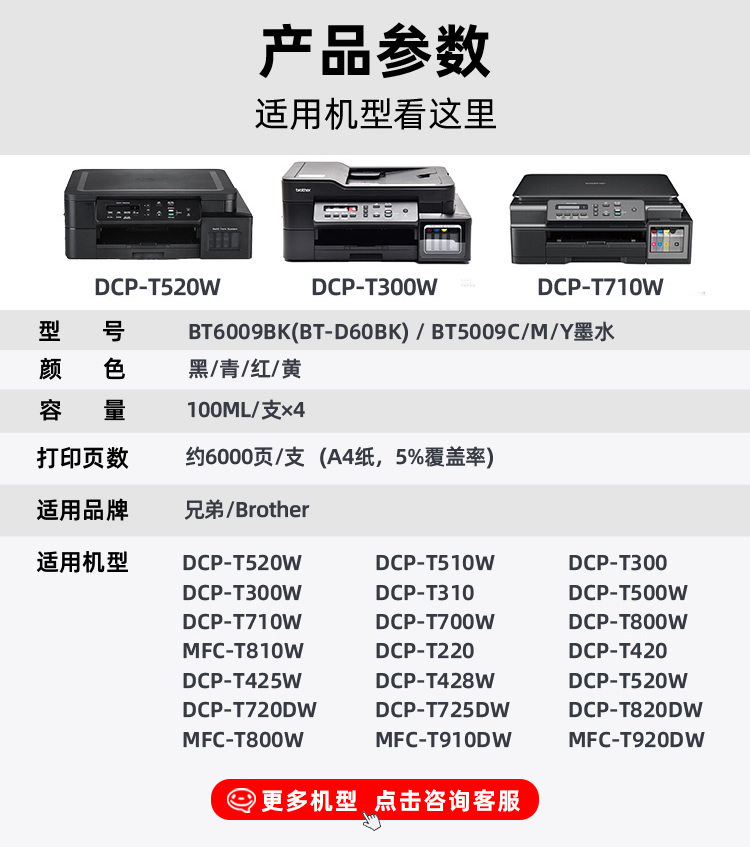 慧印适用兄弟BT6009打印机墨水BTD60BK BT5009四色DCP-T426w T425w T725dw T220连供T428w T720dw T310t 710w - 图3