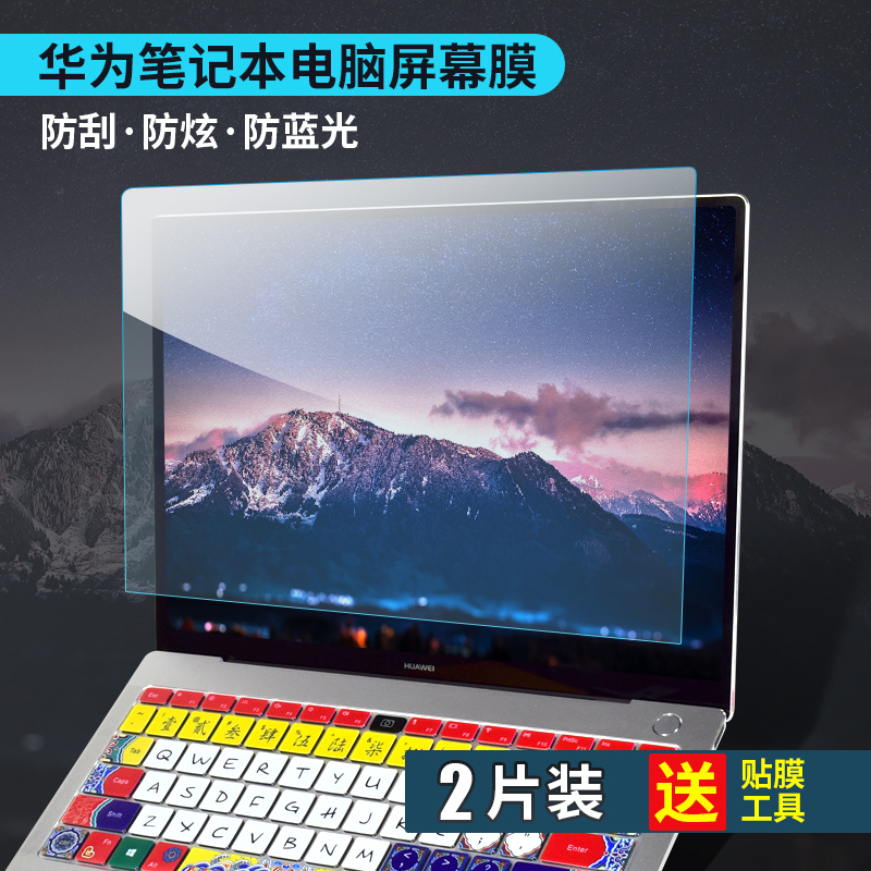 适用华为笔记本屏幕膜matebook14高清13S防反光D14保护D15 X防蓝光2023电脑Matebook E防砸14英寸xpro贴膜16-图0