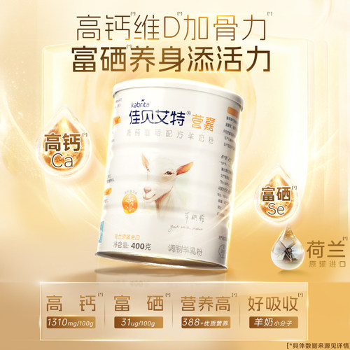 【官方正品】佳贝艾特中老年羊奶粉高钙富硒成人营养400g - 图0