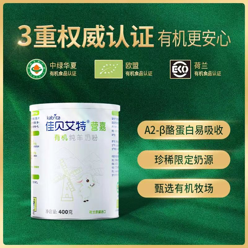 佳貝艾特官方旗艦店營嘉中老年有機純羊奶粉成人羊奶粉400g*4罐裝_佳貝艾特食品旗艦店_咖啡/麥片/沖飲