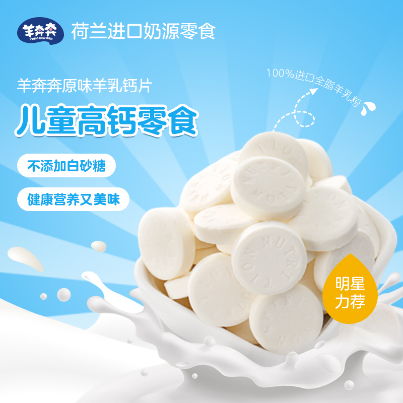 【新包裝】羊奔奔羊奶片兒童零食干吃乳酪原味24g/支_佳貝艾特食品旗艦店_咖啡_麥片_沖飲