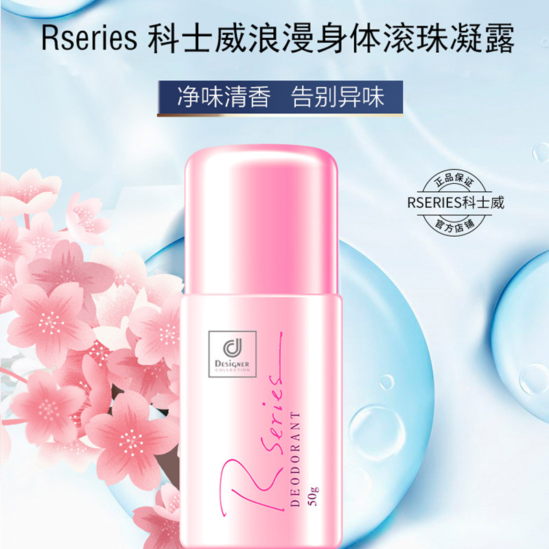 rseries科士威狐臭净去腋下止汗露 rseries止汗露