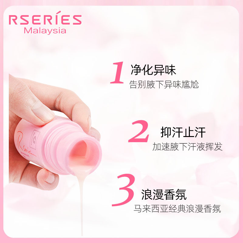 官方正品滚珠女腋下干爽持久止汗露 rseries止汗露