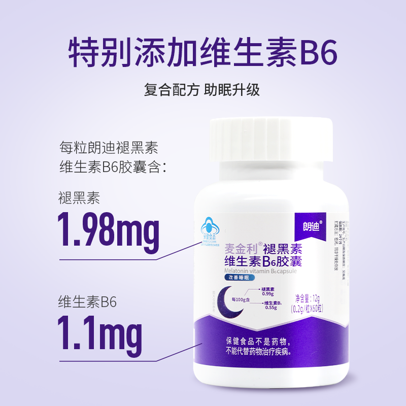 朗迪褪黑素维生素b6安瓶助眠安 朗迪保健品褪黑素/蛇麻草/圣约翰草
