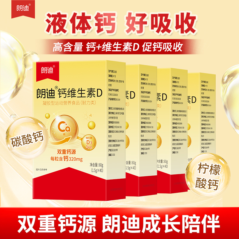 朗迪钙片液体钙维生素B族VC烟酰胺儿童多种维生素叶黄素补钙(T)